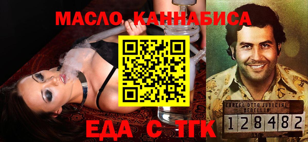 Еда ТГК конопля Арсеньев