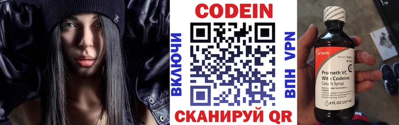 Кодеин напиток Lean (лин)  Арсеньев 
