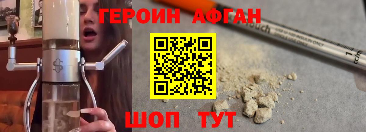 Арсеньев  Героин  Вход с VPN  ГЕРОИН Афган 