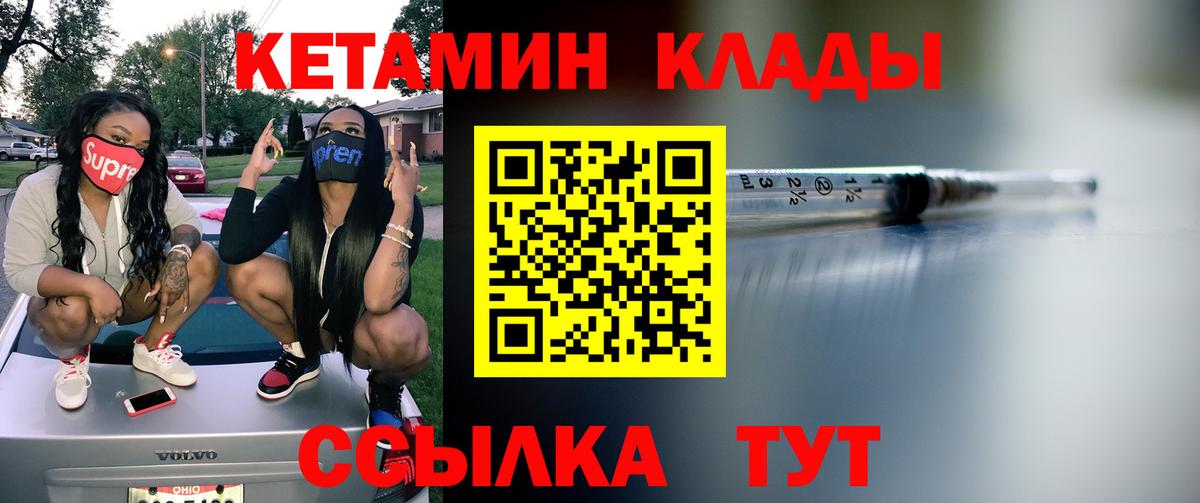 КЕТАМИН VHQ Арсеньев
