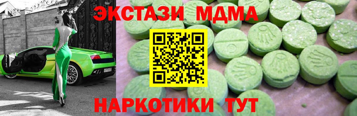 МДМА кристаллы  Вход с VPN  Арсеньев  МДМА  MDMA Molly 