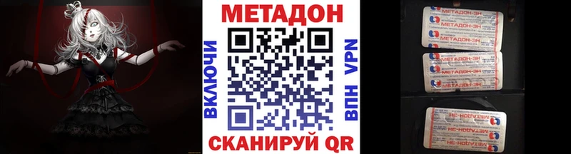 МЕТАДОН VHQ  купить наркоту  Арсеньев 