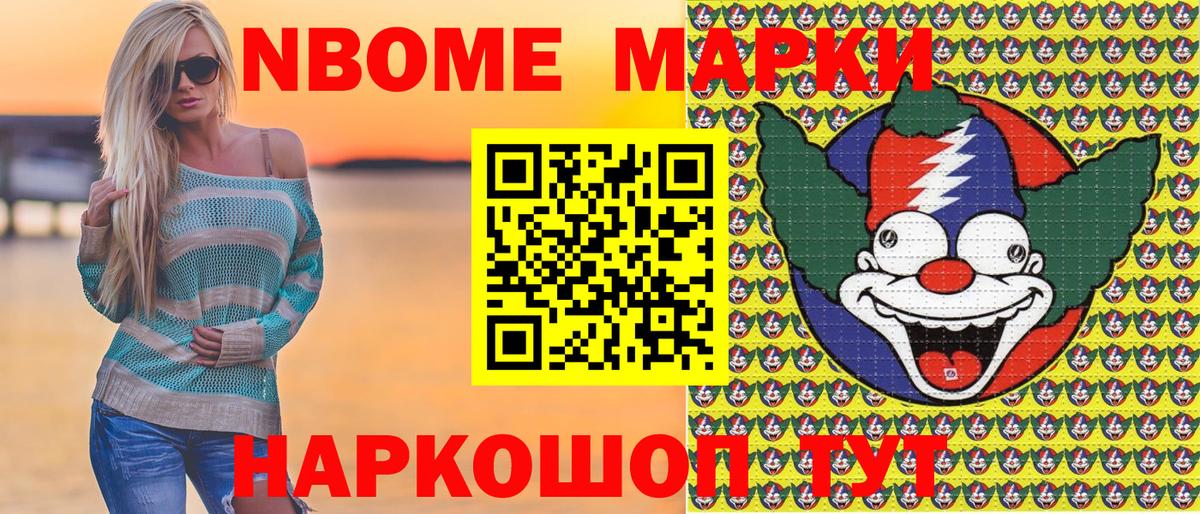 Наркотические марки 1,8мг Арсеньев