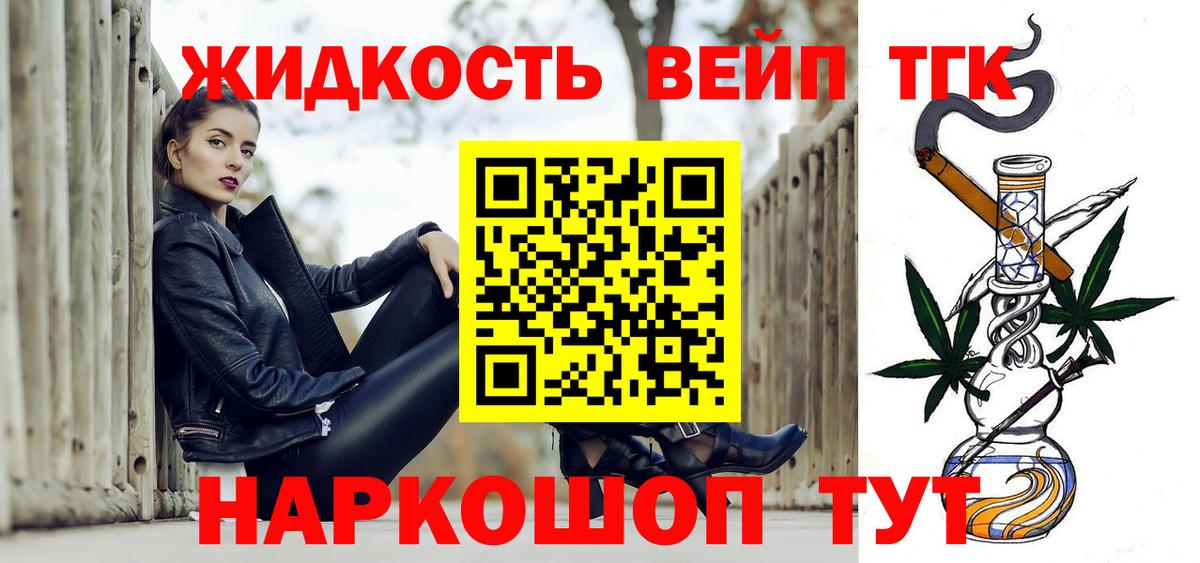 Дистиллят ТГК вейп с тгк Арсеньев